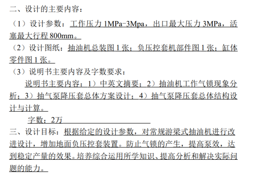抽油机配套工艺——地面负压控套装置设计CAD+说明缩略图