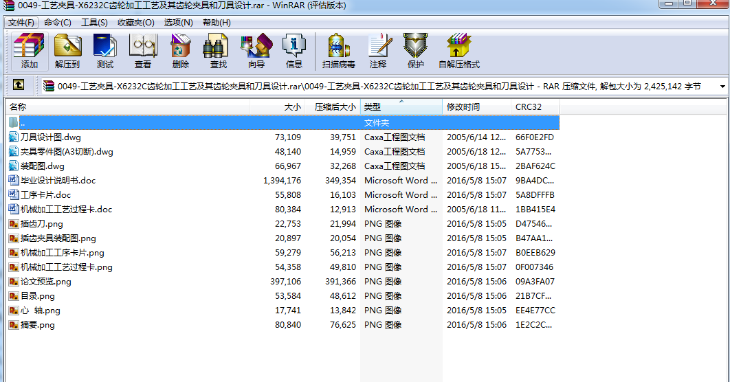 0049-工艺夹具-X6232C齿轮加工工艺及其齿轮夹具和刀具设计