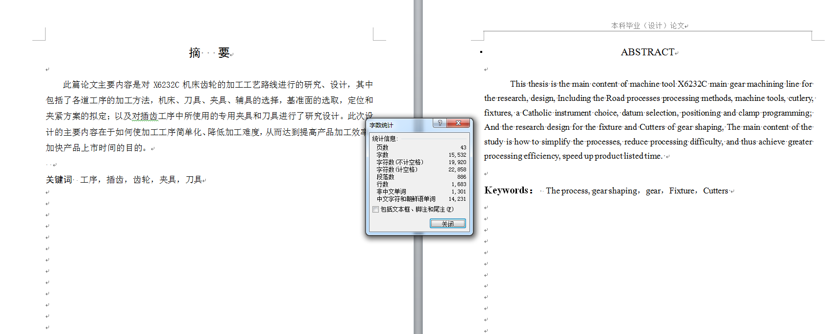 0049-工艺夹具-X6232C齿轮加工工艺及其齿轮夹具和刀具设计