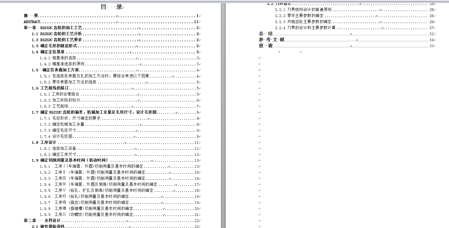 0049-工艺夹具-X6232C齿轮加工工艺及其齿轮夹具和刀具设计