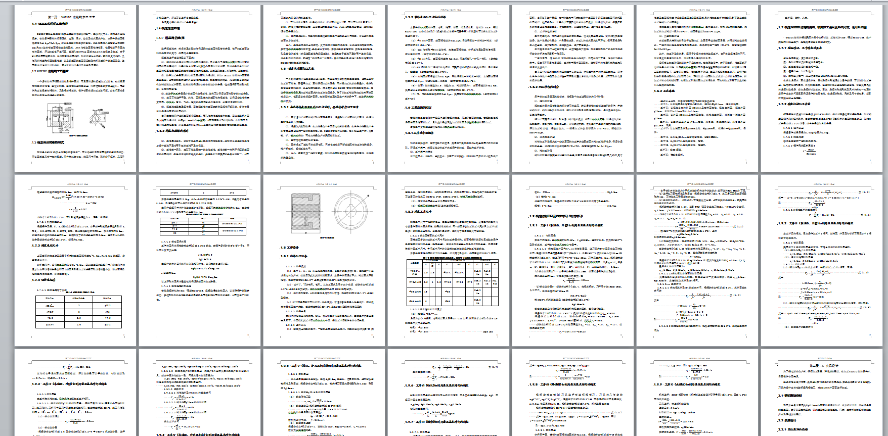 0049-工艺夹具-X6232C齿轮加工工艺及其齿轮夹具和刀具设计