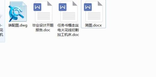 Q233-慢走丝电火花线切割加工机床设计【没说明书】缩略图