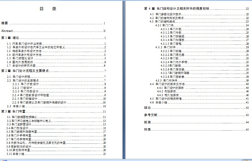QC309-丰田威驰轿车前门设计含玻璃升降器汽车类设计[全套CAD和文档]