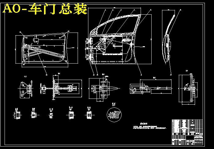 QC309-丰田威驰轿车前门设计含玻璃升降器汽车类设计[全套CAD和文档]