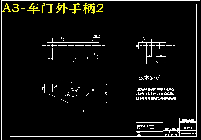 QC309-丰田威驰轿车前门设计含玻璃升降器汽车类设计[全套CAD和文档]