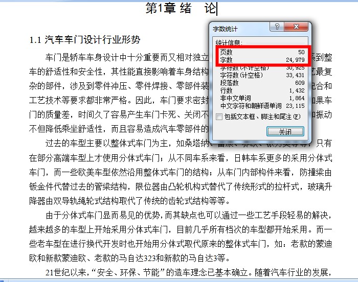 QC309-丰田威驰轿车前门设计含玻璃升降器汽车类设计[全套CAD和文档]
