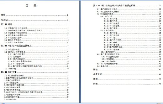 QC309-丰田威驰轿车前门设计含玻璃升降器汽车类设计[全套CAD和文档]缩略图