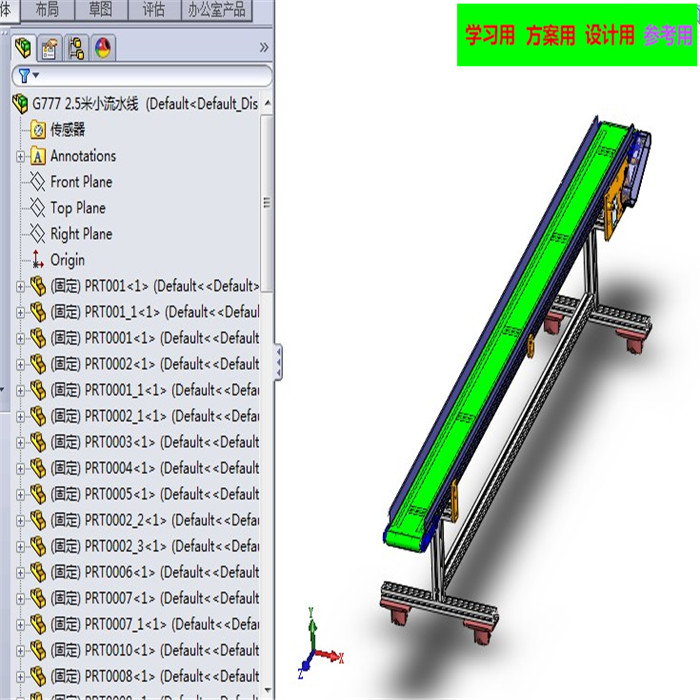 2.5米小皮带流水线（带工程图）3D图纸