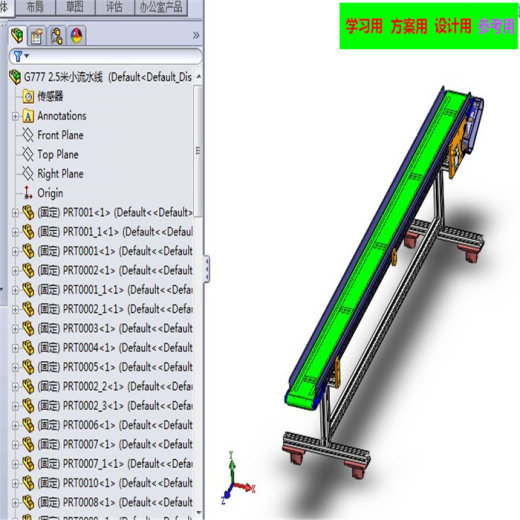 2.5米小皮带流水线（带工程图）3D图纸缩略图