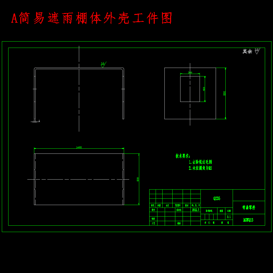 简易遮雨棚体外壳、电动车挡雨遮阳棚外壳的冲压模具设计含5张CAD图