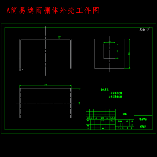 简易遮雨棚体外壳、电动车挡雨遮阳棚外壳的冲压模具设计含5张CAD图缩略图