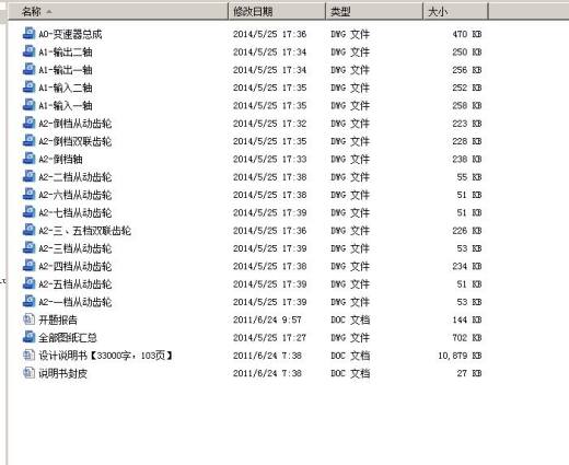 双离合器式自动变速器的七档齿轮变速器设计【开题报告】缩略图