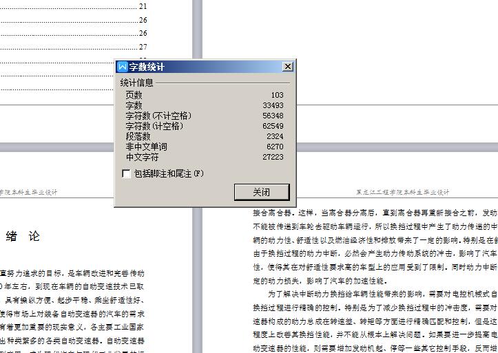 双离合器式自动变速器的七档齿轮变速器设计【开题报告】