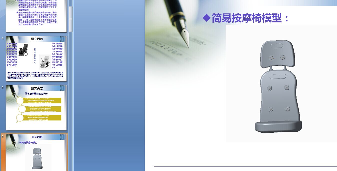 三简易按摩椅设计