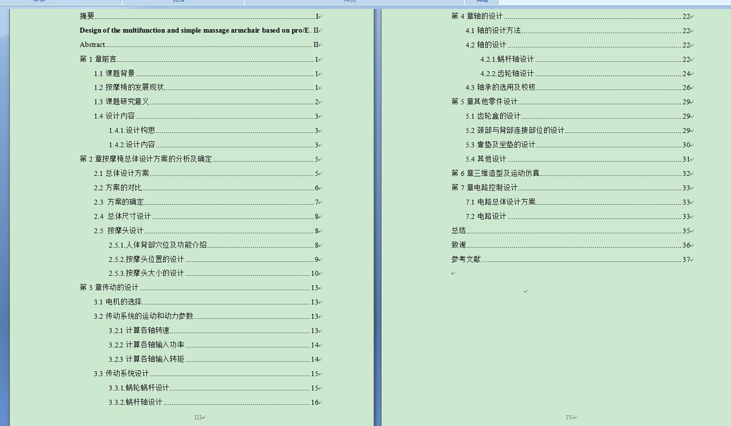 三简易按摩椅设计