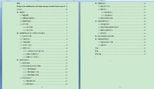 三简易按摩椅设计缩略图
