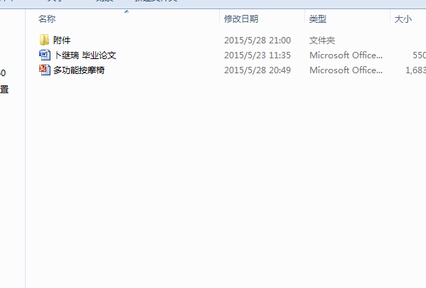 三简易按摩椅设计
