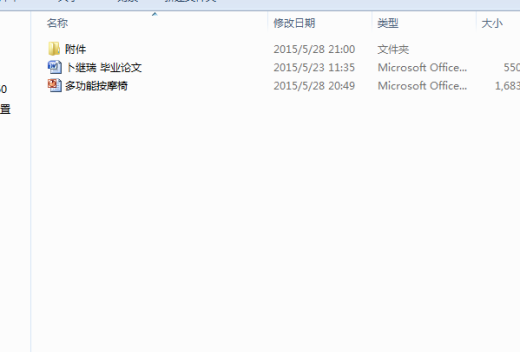 三简易按摩椅设计缩略图