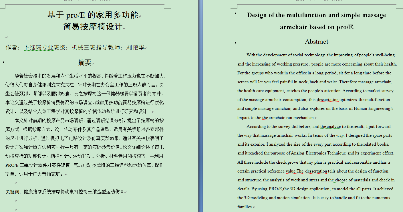 三简易按摩椅设计