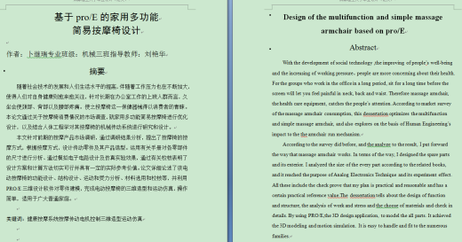 三简易按摩椅设计缩略图