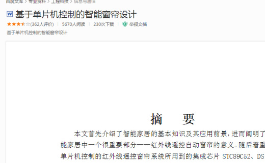 基于单片机控制的智能窗帘设计（全部结清）缩略图