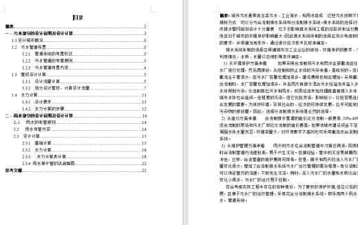 某城镇排水管网初步设计（含CAD图纸+说明书）缩略图