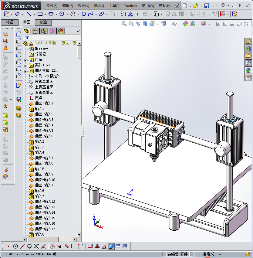 小型3D打印机