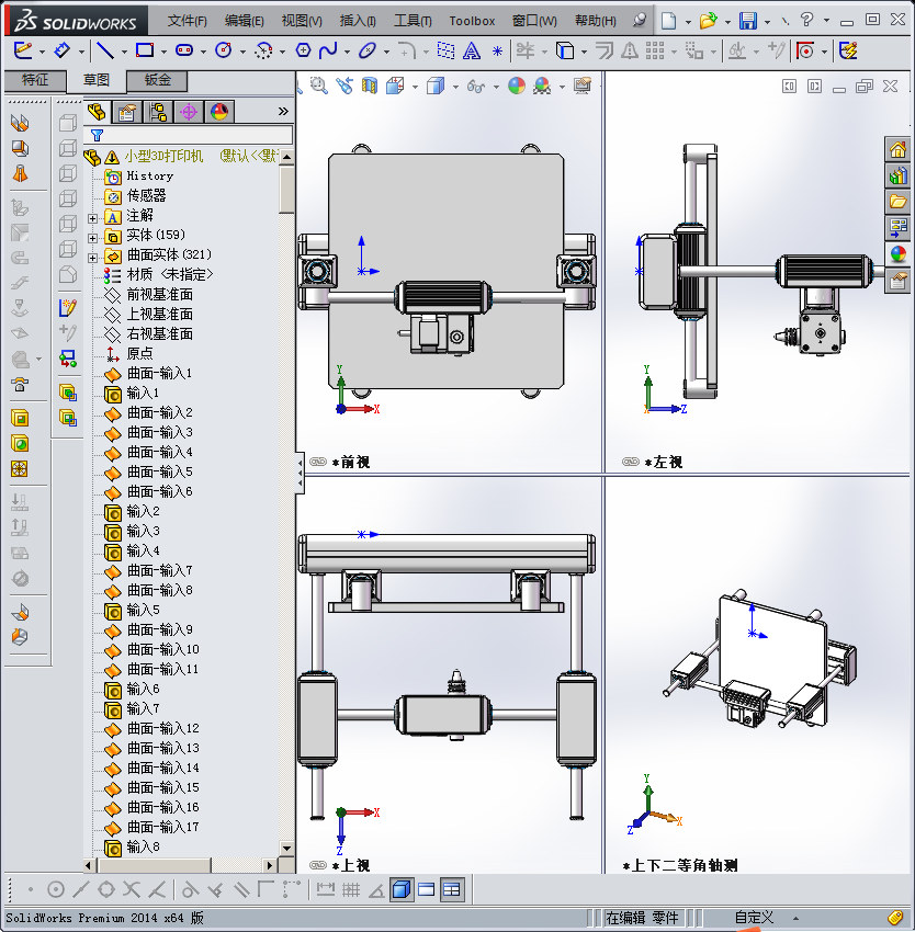 小型3D打印机
