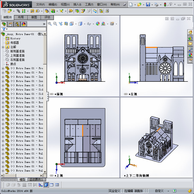 巴黎圣母院大教堂