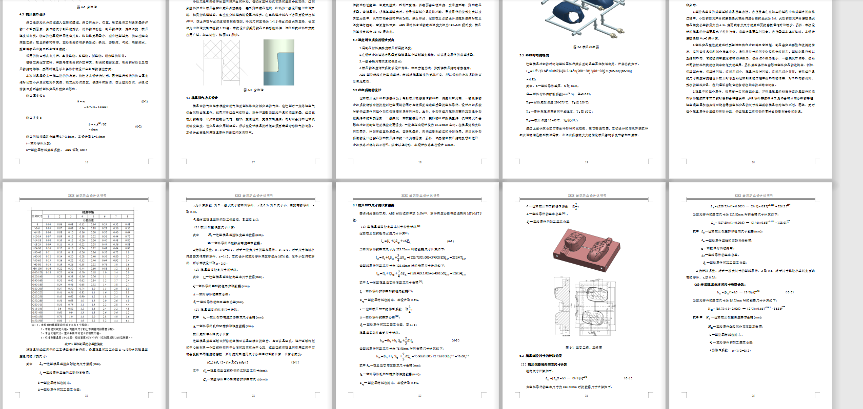 汽车后视镜壳体注塑模具设计
