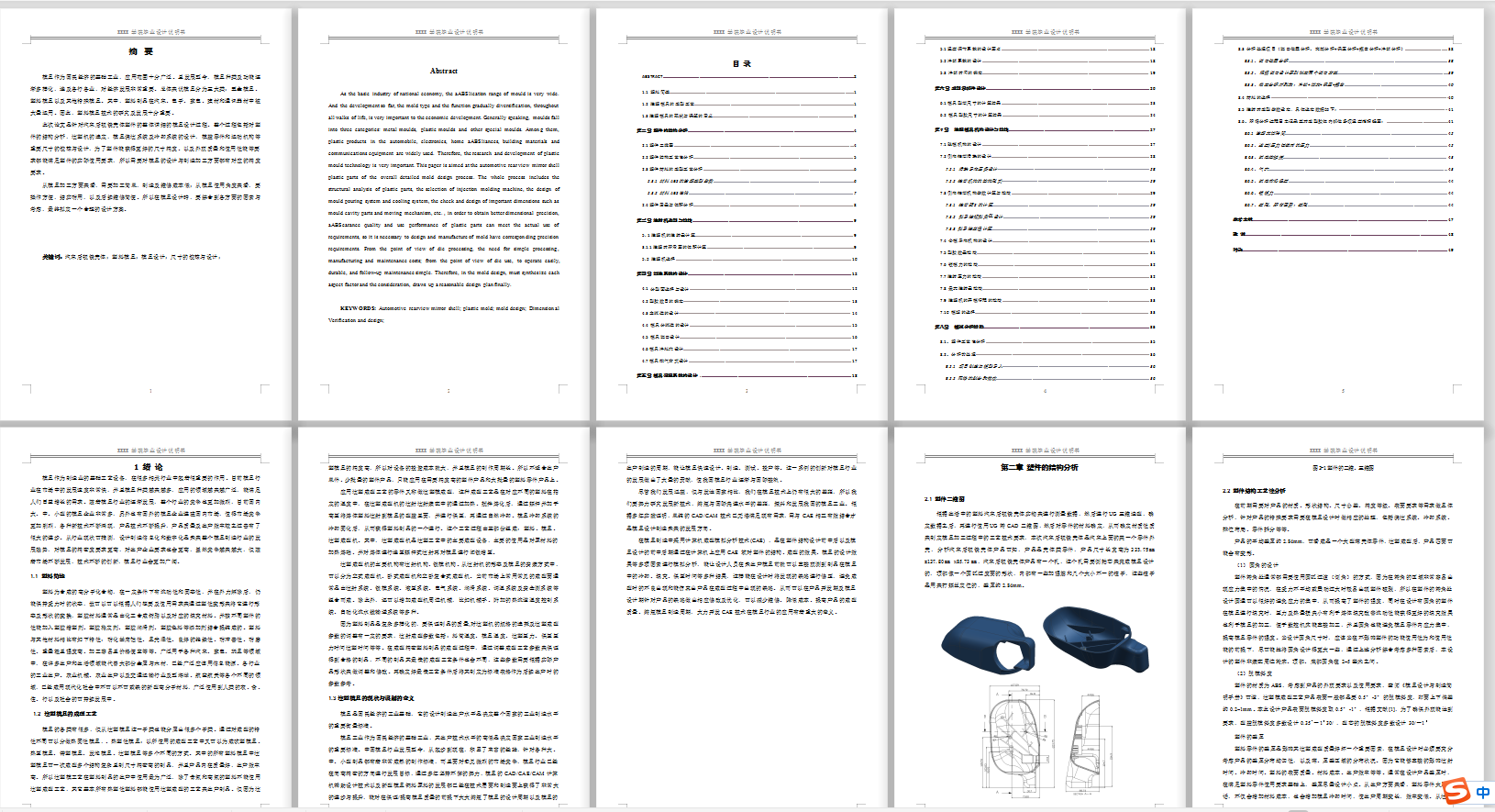 汽车后视镜壳体注塑模具设计