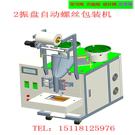 双振盘送料螺丝包装机3D模型 工程图缩略图