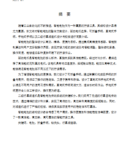 智能电批结构设计