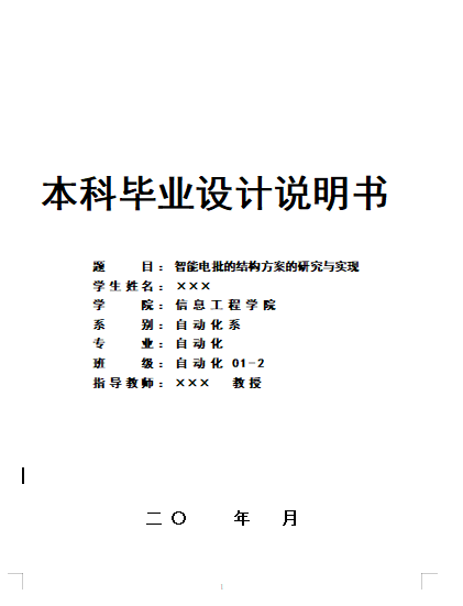 智能电批结构设计