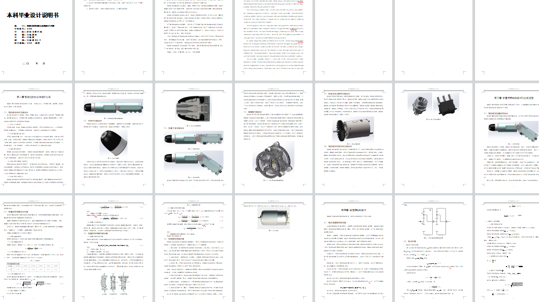 智能电批结构设计