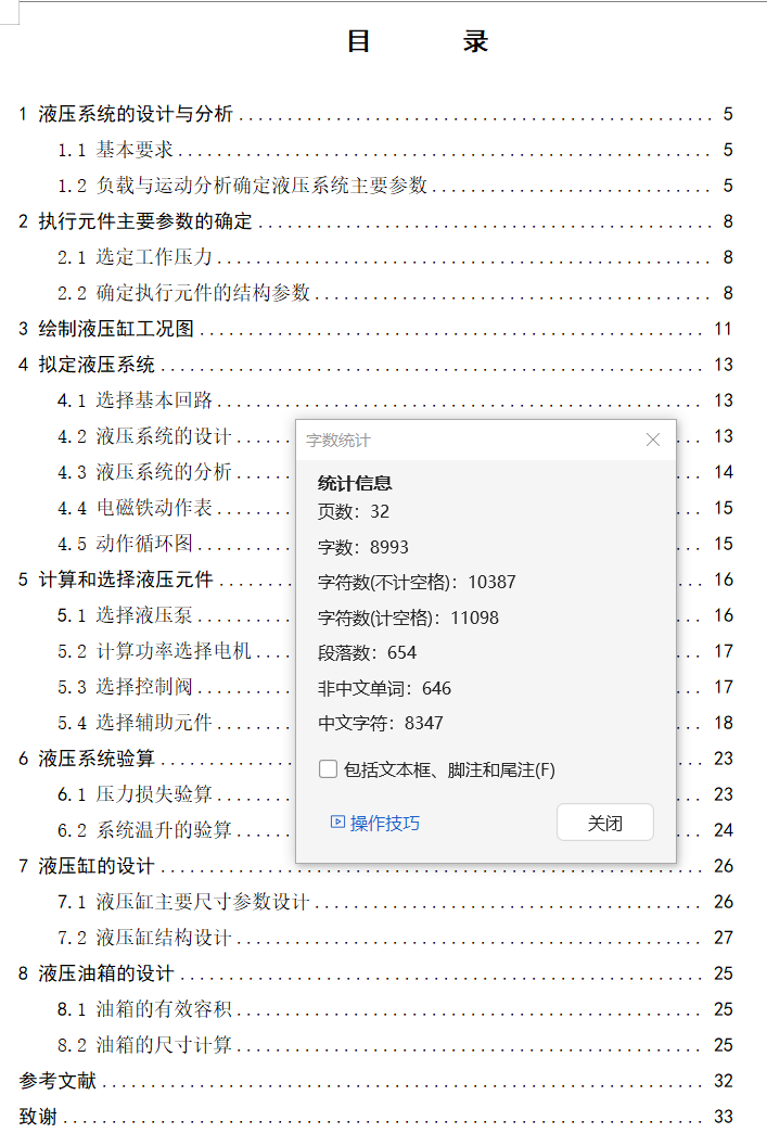铣床液压系统（F=10KN）（CAD+说明书）