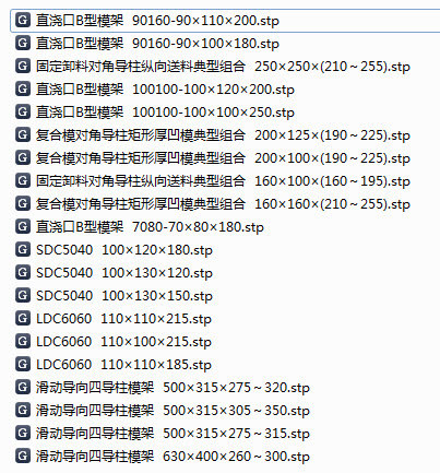 模架图库（STEP缩略图