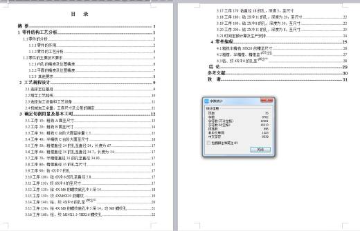 Q303-柴油机油缸底架数控加工工艺及手动编程设计缩略图