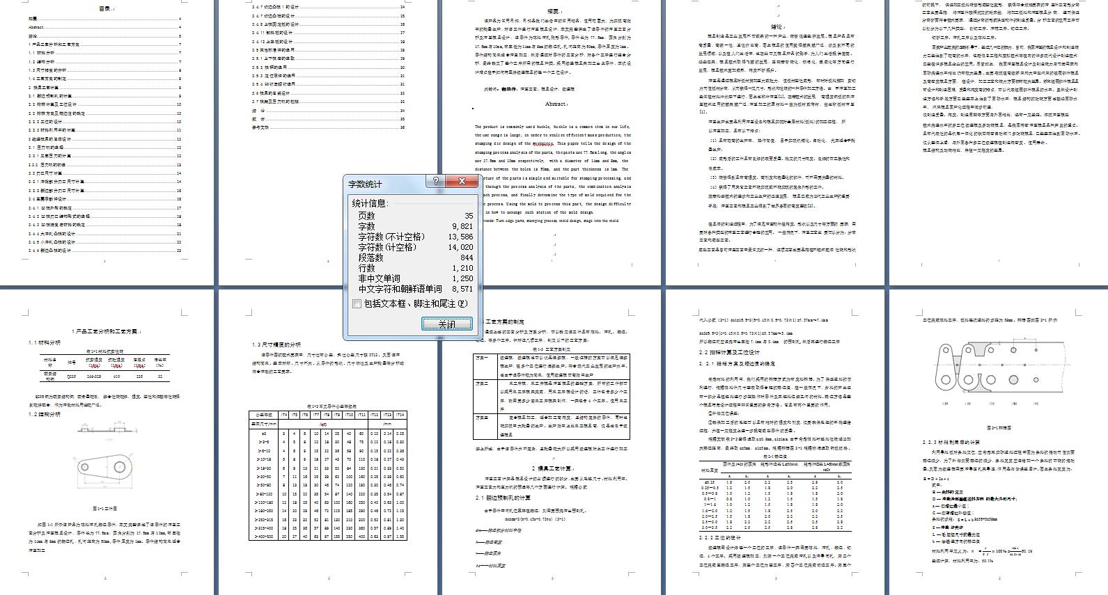 吊扣级进模设计（CAD图+UG三维+说明书+工作动画）