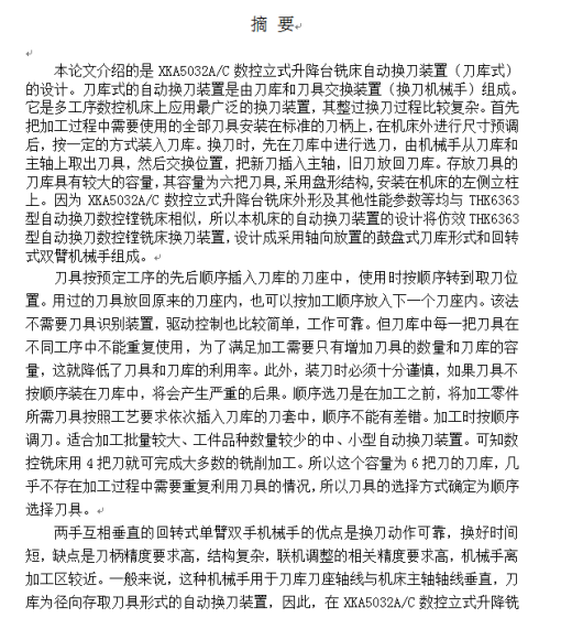基于XKA5032A数控立式升降台铣床自动换刀装置的设计缩略图