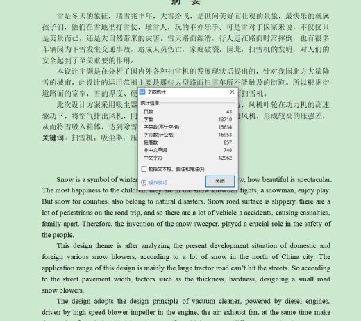 小型路面扫雪机的设计（小型除雪机含三维SW+CAD图纸+说明书）缩略图