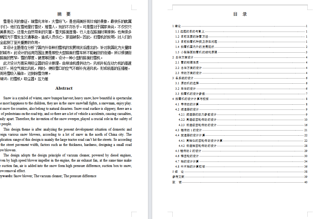 小型路面扫雪机的设计（小型除雪机含三维SW+CAD图纸+说明书）