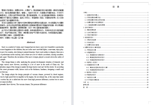 小型路面扫雪机的设计（小型除雪机含三维SW+CAD图纸+说明书）缩略图