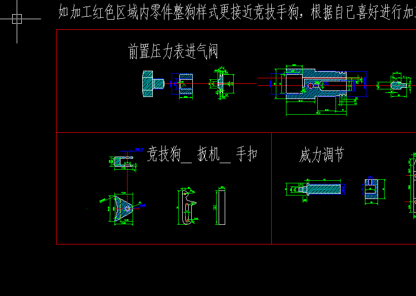 竞技气手枪（竞技气手狗）加工图纸（精品全套CAD详细图）