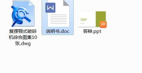 PE250×400复摆式颚式破碎机设计缩略图