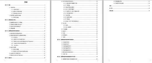 PE250×400复摆式颚式破碎机设计缩略图