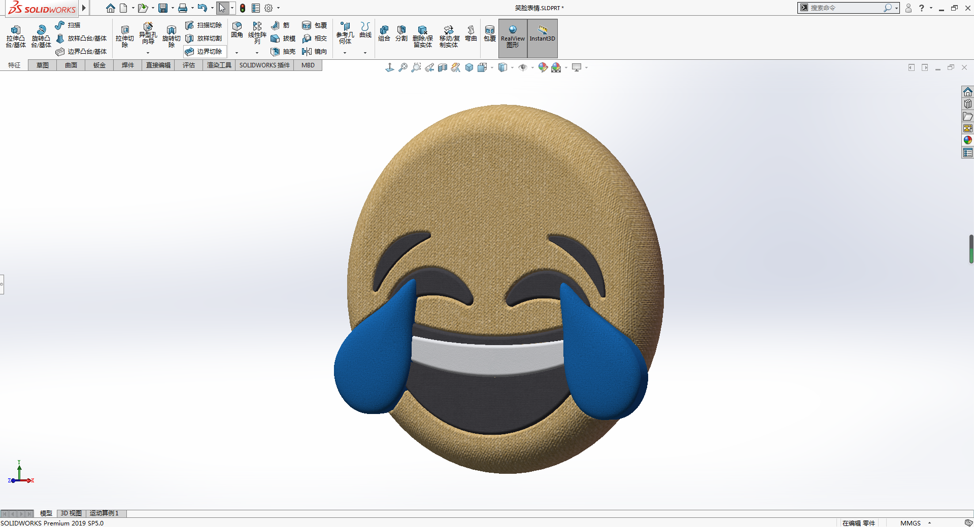 笑哭
