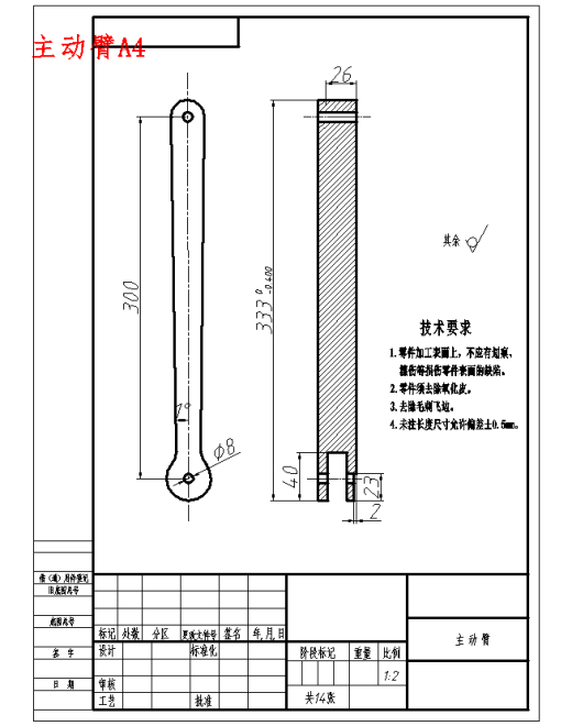 番茄苗期株间除草机结构设计与分析含13张CAD图缩略图