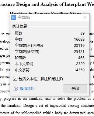 番茄苗期株间除草机结构设计与分析含13张CAD图