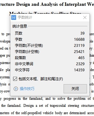番茄苗期株间除草机结构设计与分析含13张CAD图缩略图